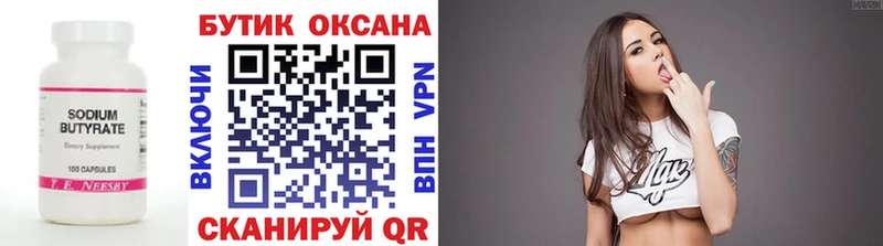 БУТИРАТ бутандиол  OMG рабочий сайт  Котлас  где продают  